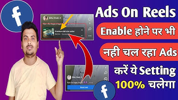 Facebook Ads On Reels Enable होने पर भी नहीं चल रहा Ads ❌ | Ads On Reels Facebook Not Showing