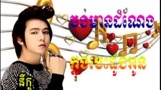 Nico Nico Song Mp3 Nico Song Collection Khmer song Collection Khmer Music