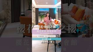 【土地婆來看厝】#彰化  #中山之櫻|中山路|彈性宜居尺度|20-49坪|1-4房|#建案開箱 #房地產