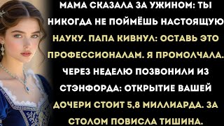 картинка: родители сказали: ты слишком простой для науки». а потом моё исследование вошло в историю стэнфорда.