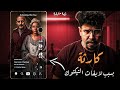 هالة من لايفات في التيك توك الى أكبر عا Hــ رة مصرية هالة من لايفات في التيك توك الى أكبر عا Hــ رة مصرية