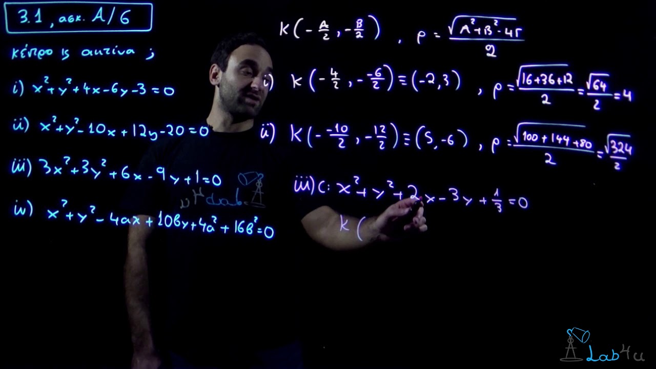 Άσκηση Α6 Σελίδα 88 - Σχολικό Βιβλίο Μαθηματικά Β' Λυκείου Προσανατολισμού