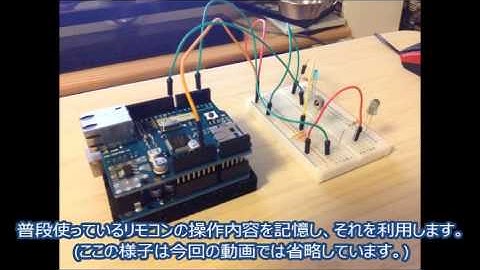 TwitterとArduinoを使ってエアコンを操作してみた