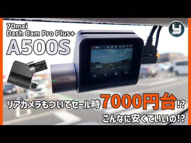 【ドラレコ】70mai Dash Cam Pro Plus+ A500S-1 1956197.jpg