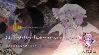 【亡き王女の為のセプテット】Bloody Lunar Phase【東方Vocal】