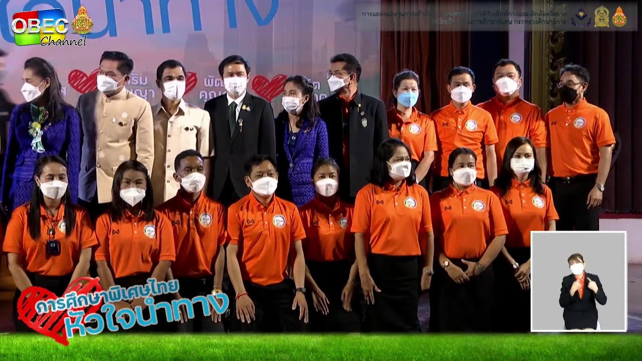 แถลงผลงานการสร้างโอกาสทางการศึกษาให้กับเด็กพิการและเด็กด้อยโอกาส