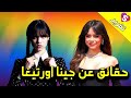 لديها فيلم اباحي و مثلية جنسية حقائق و معلومات عن جينا اورتيغا