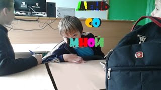 КК=День со мной|day with me (мы наркоманы) :-)