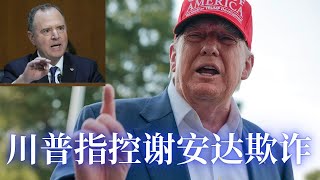 揭穿民主党性魔名单的阴谋论!白宫公布大而美法案省税图;国会试图强迫司法部公布性魔名单; 川普指控加州参议员贷款欺诈;国土安全部开除十八名移民法官;检察官起诉商家接收贓物; 前加州州长阿诺的美国梦