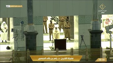 تلاوة مميزة من سورة الاحزاب للشيخ ياسر الدوسري مغرب 1 جمادى الاخرة 1442هـ