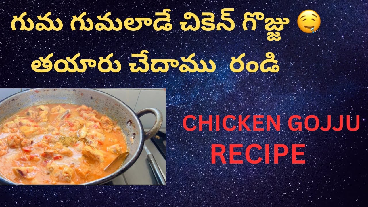 Chicken Gojju recipe || Chicken Sambar preparation || Chicken Curry 