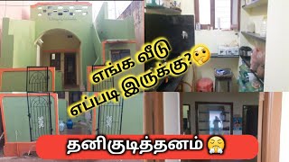 Our Village Rent House Tour In Tamil / MiddleClass Rent House எப்படி இருக்கு? #renthouse #hometour