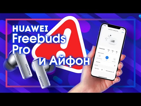 Huawei Freebuds Pro и iPhone (iOS) - Обновление 😉