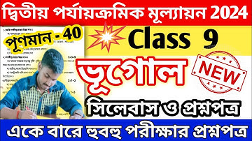 class 9 geography 2nd unit test 2024 question || class 9 geography 2nd unit test suggestion 2024