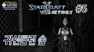 스타크래프트2 유즈맵 코믹 실황 5화  귀신들린 숲 StarCraft2