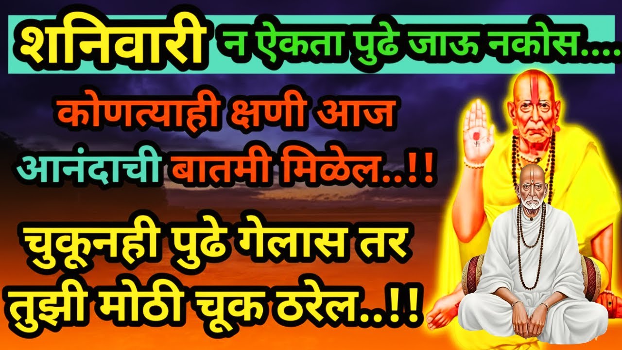 हा संदेश चुकवू नकोस, स्वामी पाहत आहेत. हा व्हिडिओ दुर्लक्ष केलास तर स्वामी रागावतील #motivation
