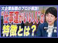 【キャリア戦略】キャリアで運がいい人の特徴3選！チャンスを掴む人の考え方を転職のプロが徹底解説【計画的偶発性理論／キャリア形成／マンダラチャート／運の良さ／大企業転職／キャリアアップ】