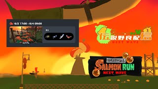 【サーモンラン】サーモンラン朝活シフト デンタルワイパーに慣れよう 6/3【Splatoon3】