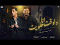 دلوقت انا احلويت   محتاج مصحه ضروري   احمد عبده   محمود معتمد                          