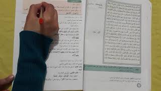 الدرس التاسع / سورة إبراهيم (١٣-٣٤) الوحدة (١) الصف (١٢)