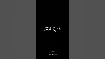 القارئ اسلام صبحي.. سوره يوسف 🍀🎧