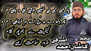 Yaad Mein Jiski Ki Nahi Hoshe Tano Jan Hum ko|Classical|Beautiful Kalam|Hafiz Kashan Ahmed Ashrafi
