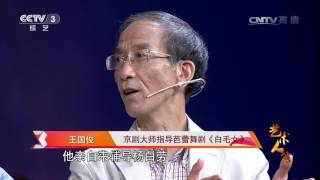 [艺术人生] 20170608 角色扮演很讲究 汲取中国民族艺术 | CCTV