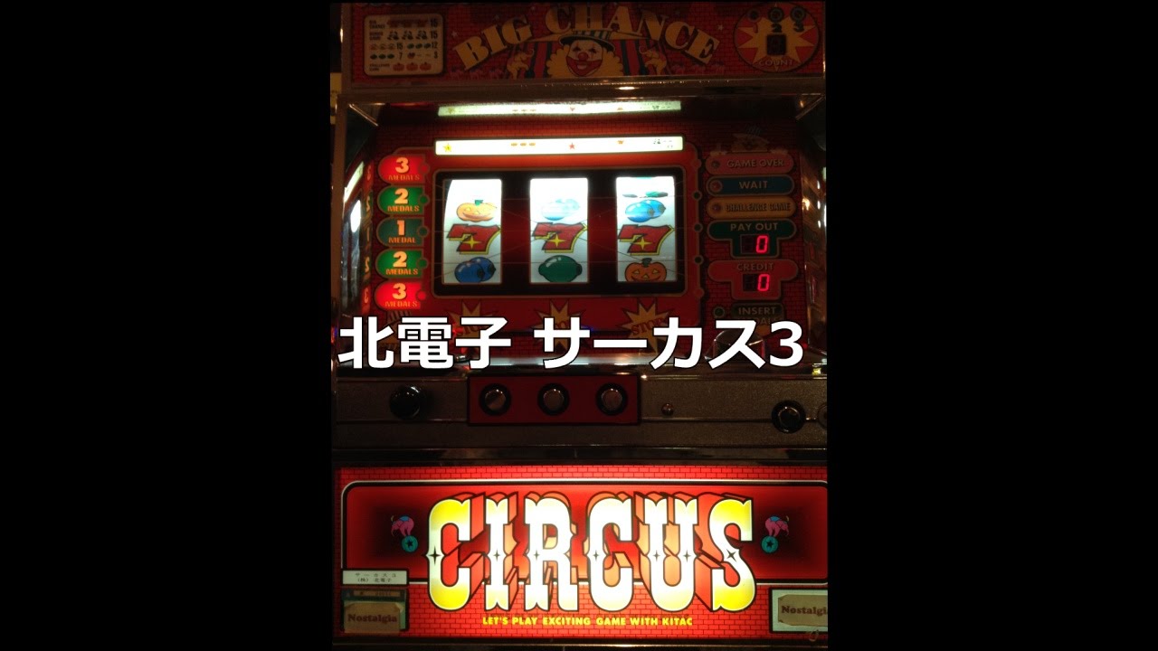 レトロ パチスロ】 北電子 サーカス3 【アイジャグご先祖様】 - YouTube