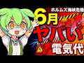 【実話】6月に値上げ!?中東戦争、ホルムズ海峡閉鎖で日本の電気代がヤバい【ずんだもん×ゆっくり解説】