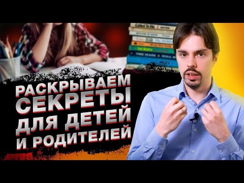 Как быстро делать домашнее задание? / Полезные советы для детей и родителей