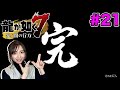【龍が如く7#21】14章〜クリアまで/衝撃のラストに放心【はじめての如くシリーズ】