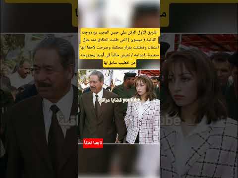 زوجة علي حسن المجيد سعيدة بإعدامه