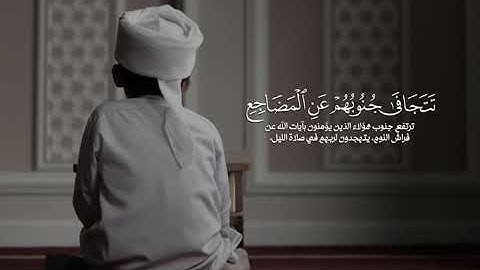 من روائع التلاوات لسورة السجدة🤍 || رعد الكردي
