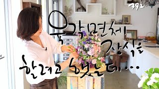 플라워레슨 392 오브제를 활용한 디자인 테이블 센터피스 Flower lesson 392 Design Table centerpiece arrangement