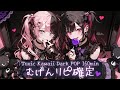 【作業用BGM】耳が欲しがる中毒性💜病みかわいい×ダークポップ2時間集中ノンストップメドレー｜人気曲まとめ【Playlist | Japanese Dark Pop】