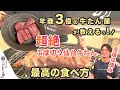 【年商3億の牛たん屋が教えます】　『ぶ厚切り仙台牛たんの魅力っ!!』