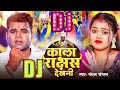 Kala Rakchas Dekhni Dj Song | #Chandan_Chanchal New Bhakti Song 2024 | Jhan Jhan Bass | Dj Ds King