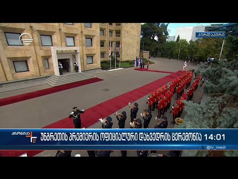 ქრონიკა 14:00 საათზე - 11 ოქტომბერი 2023 წელი