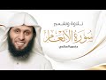 سورة الانعام المختصر في تفسير القرآن الكريم كاملة I منصور السالمي AL ANAAM القرآن الكريم