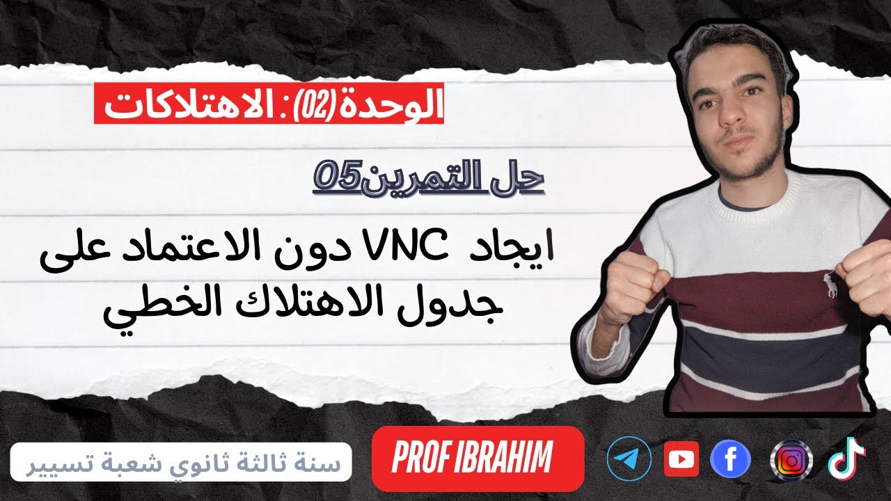 حل التمرين  05 في الاهتلاك الخطي