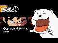【うた】「ウルフハリケーン」を歌いました