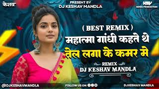 Mahatma Gandi kahte the tel lga ke Kamar me dj Krish ratnara 