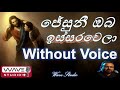 Jesuni Oba Issarawela Karaoke Jesuni Oba Issarawela Without Voice ජේසුනි ඔබ ඉස්සරවෙලා Karaoke Mp3 Song