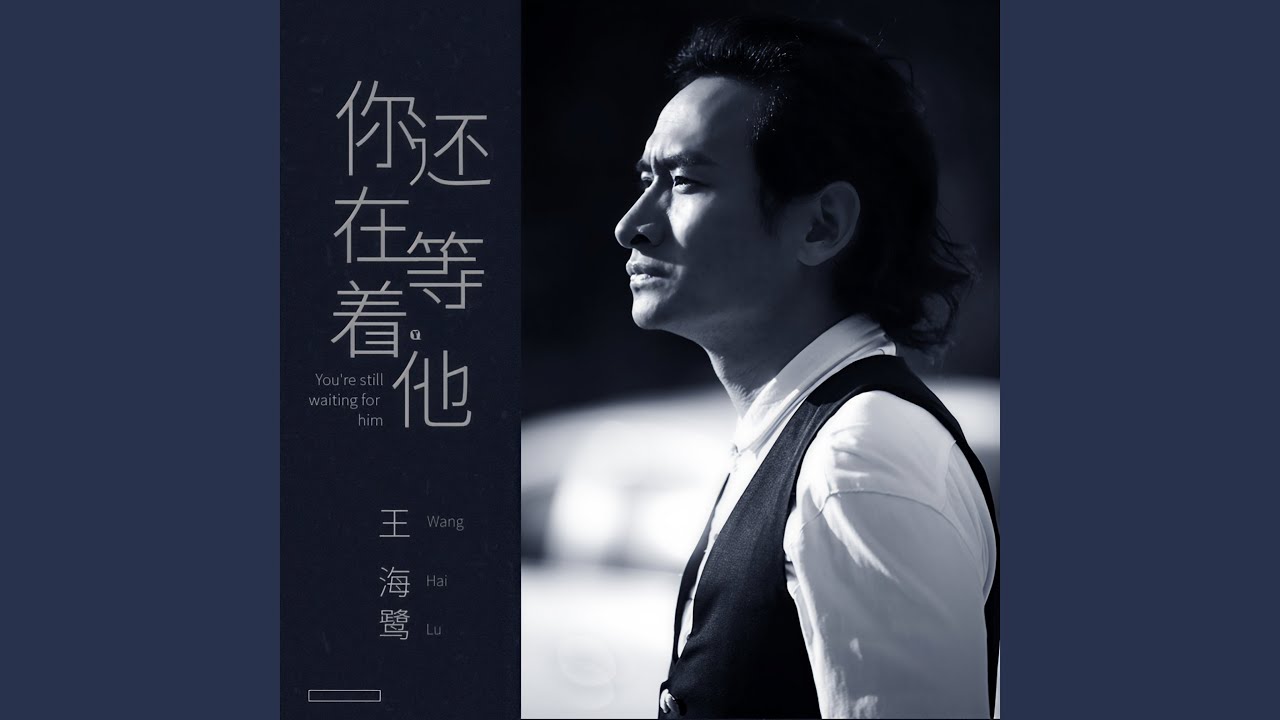 Watch 你还在等着他 (伴奏) on YouTube Watch 你还在等着他 (伴奏) on YouTube