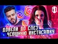 ЧСВшная ИНСТАСАМКА - "Мой МУЖЧИНА должен ПЛАТИТЬ мне ЗАРПЛАТУ" / Реакция на Давай Поженимся