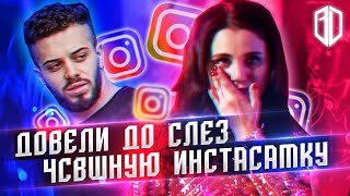 ЧСВшная ИНСТАСАМКА - "Мой МУЖЧИНА должен ПЛАТИТЬ мне ЗАРПЛАТУ" / Реакция на Давай Поженимся ЧСВшная ИНСТАСАМКА - "Мой МУЖЧИНА должен ПЛАТИТЬ мне ЗАРПЛАТУ" / Реакция на Давай Поженимся