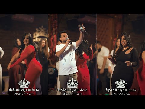 حسام الماجد و محسد _ عد عينك _ قاعة الأمراء الملكية فندق عشتار #العراق
