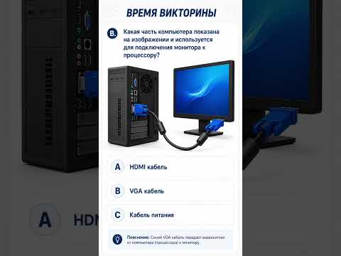 Какая часть компьютера показана на изображении?
