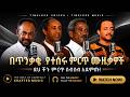 በ ጥንቃቄ የተሰሩ ምርጥ የድሮ ሙዚቃዎች ስብስብ በ AI New Cover Songs 2026 