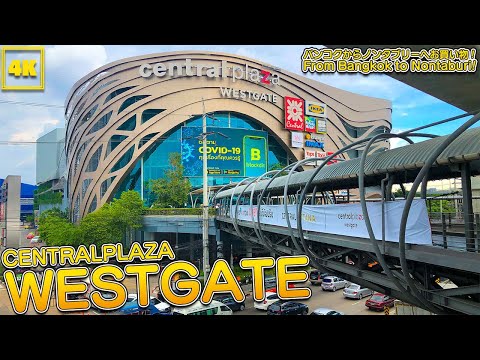 Go to Nonthaburi and enjoy shopping at WESTGATE!  / CENTRAL PLAZA WESTGATE